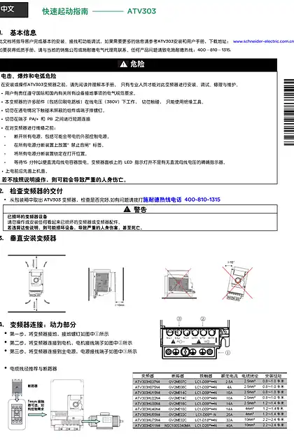 schneider施耐德ATV303 快速起动指南